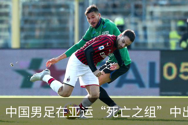 中国男足在亚运“死亡之组”中出线，安东尼奥的强大引发讨论